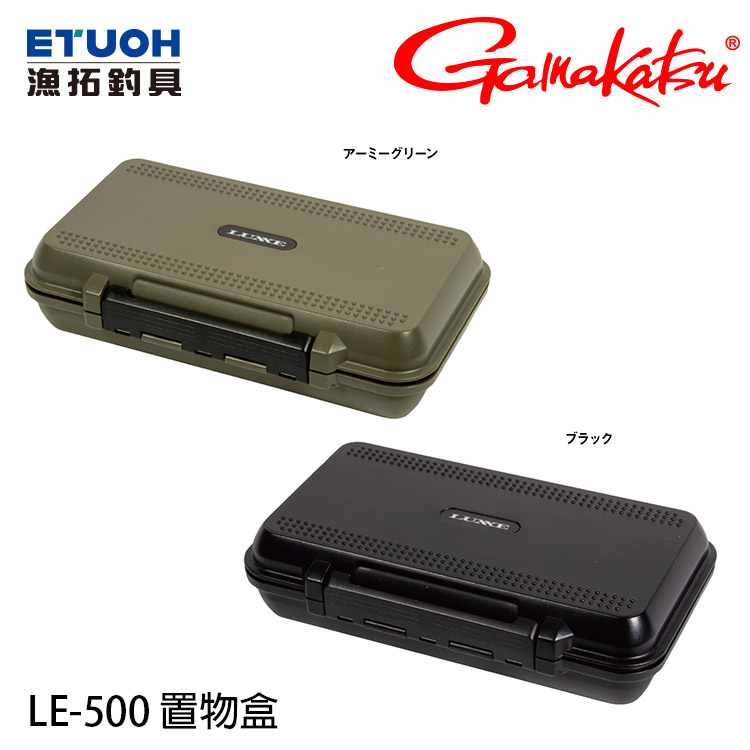 GAMAKATSU LE-500 [置物盒]